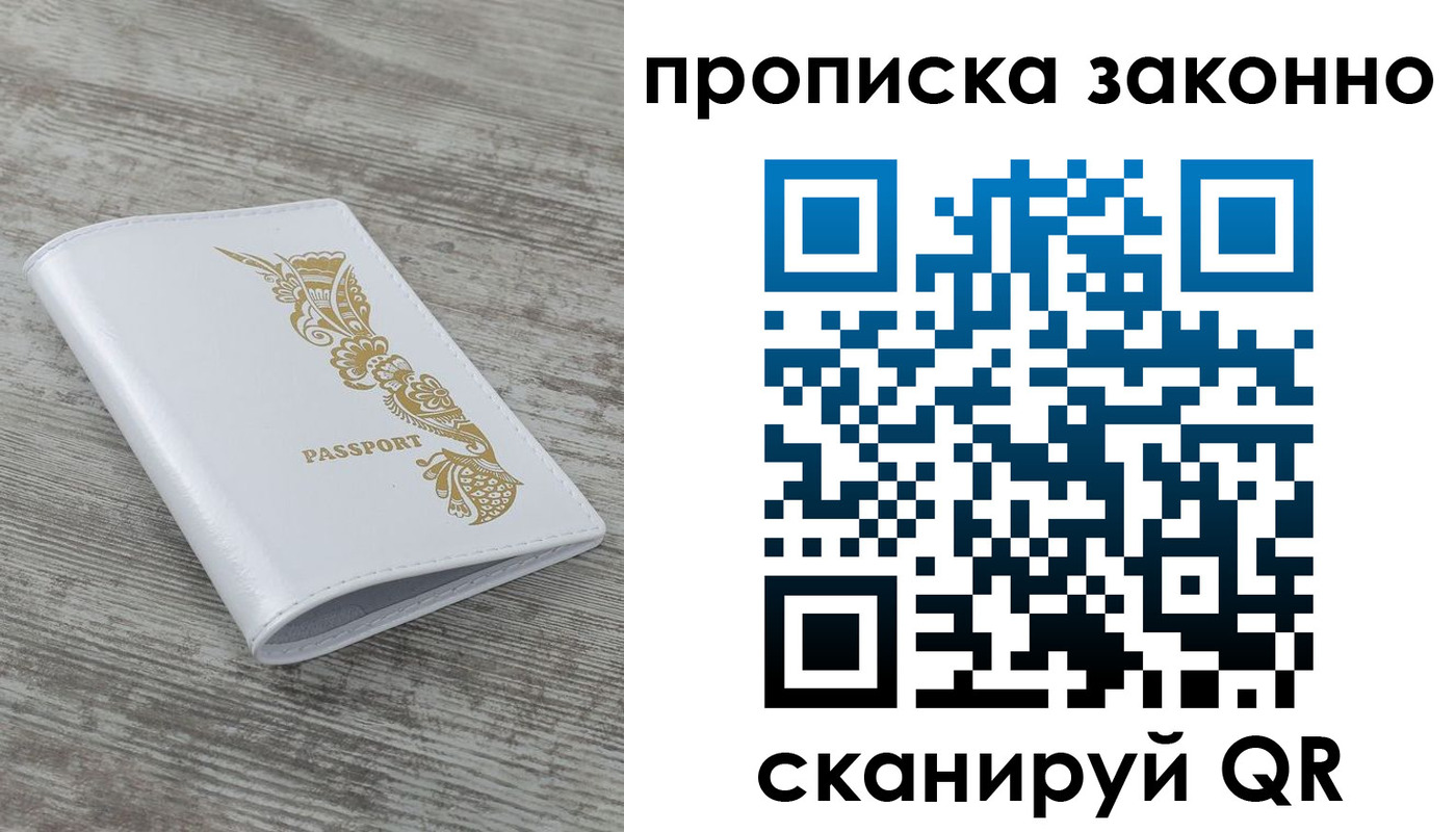 временная регистрация купить в Грозном