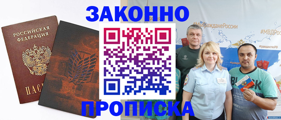 прописка иностранных граждан в Грозном
