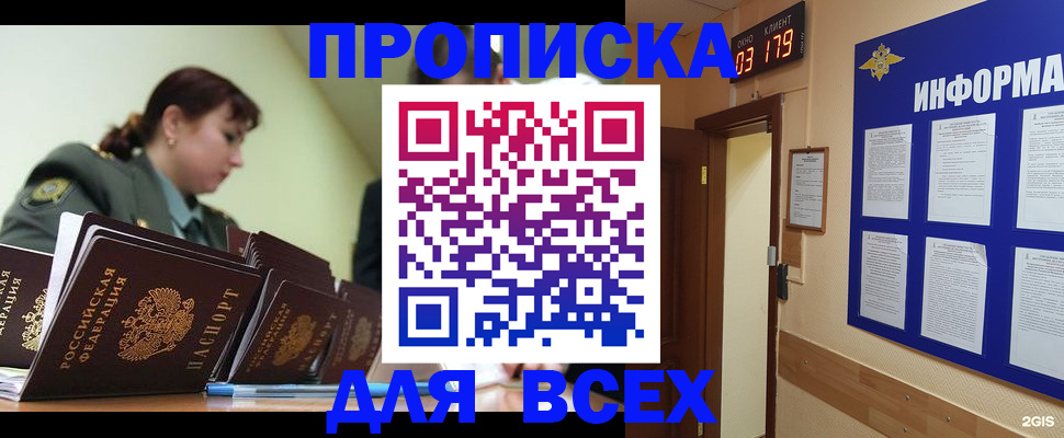 прописка паспорт в Грозном