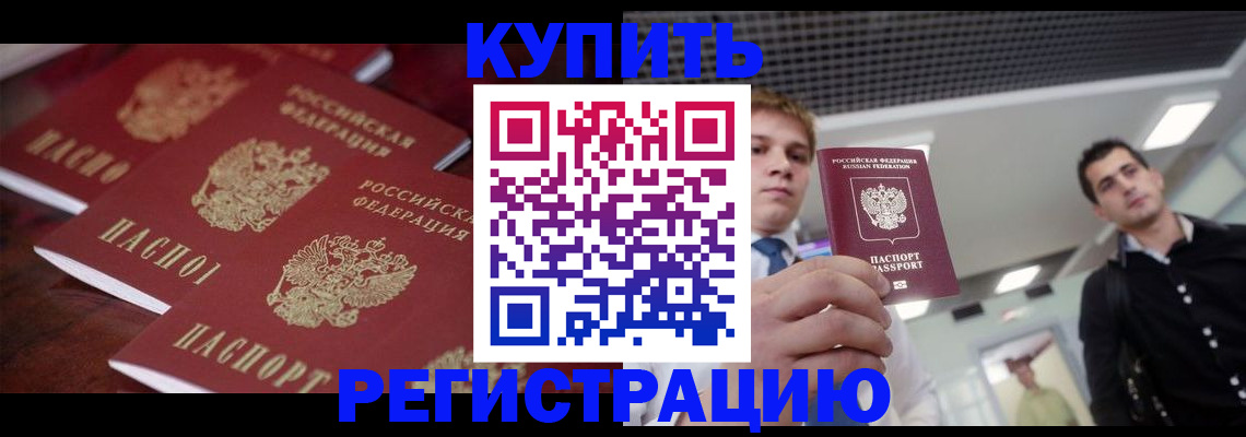 прописка ребенка в Грозном