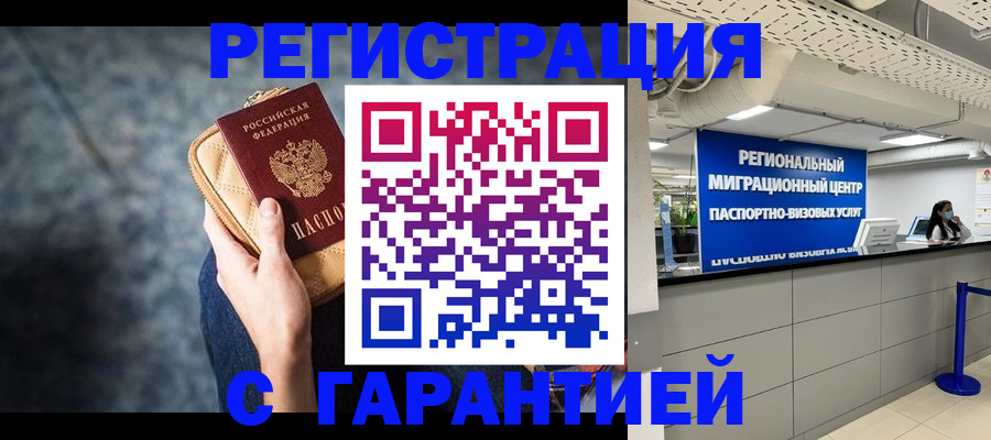 прописка в Грозном