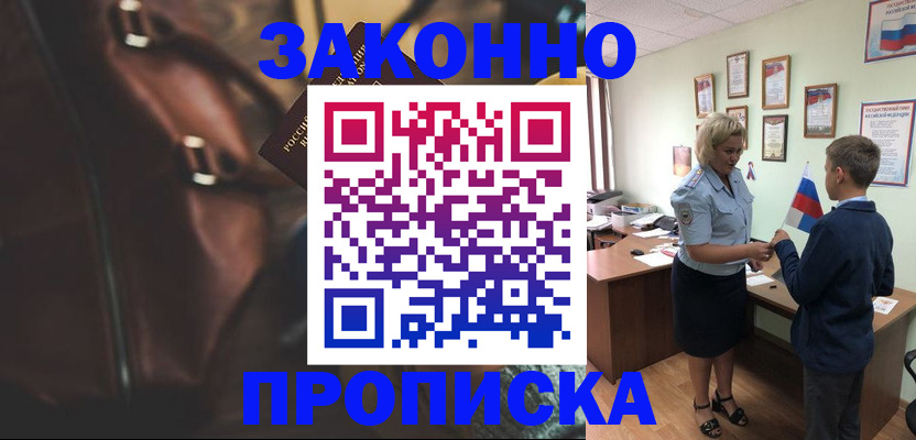 прописка от собственника в Грозном