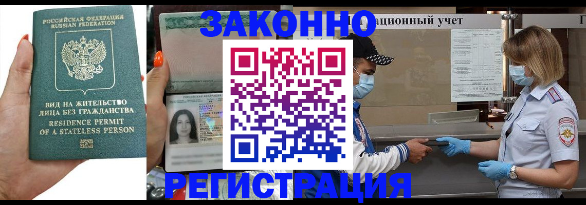 временная регистрация для школы в Грозном