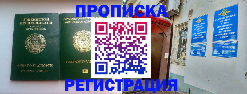где прописаться в Грозном