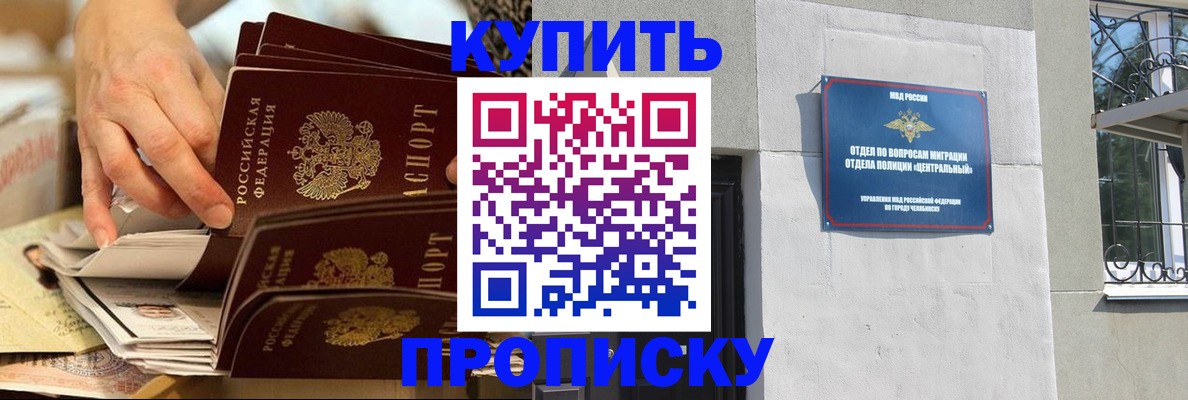 прописка законно в Грозном