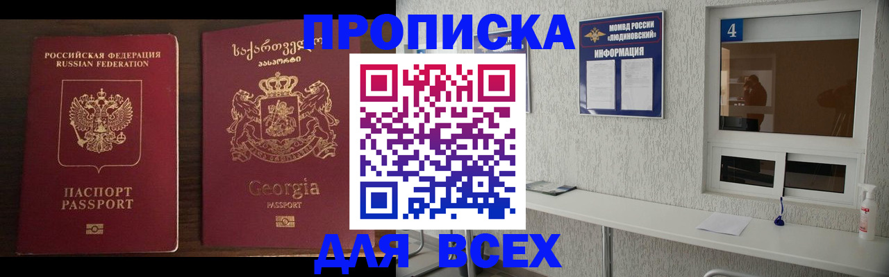 прописка для военкомата в Грозном
